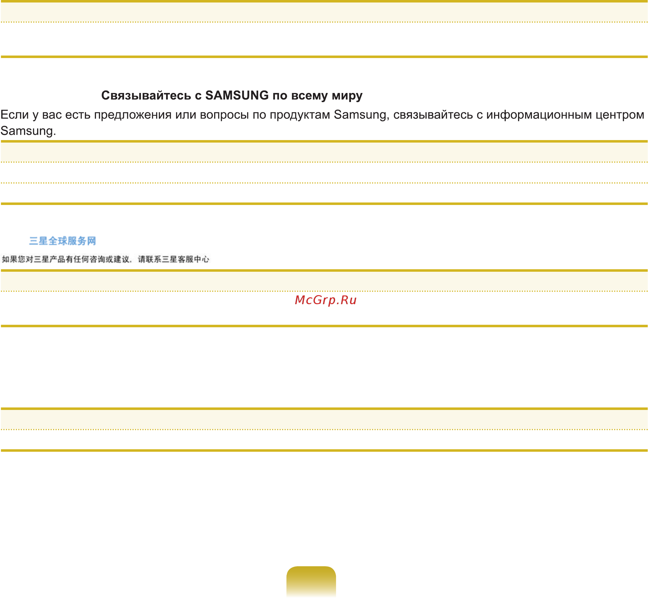 Samsung R560-ASSARU Инструкция по эксплуатации онлайн [222/222] 349923