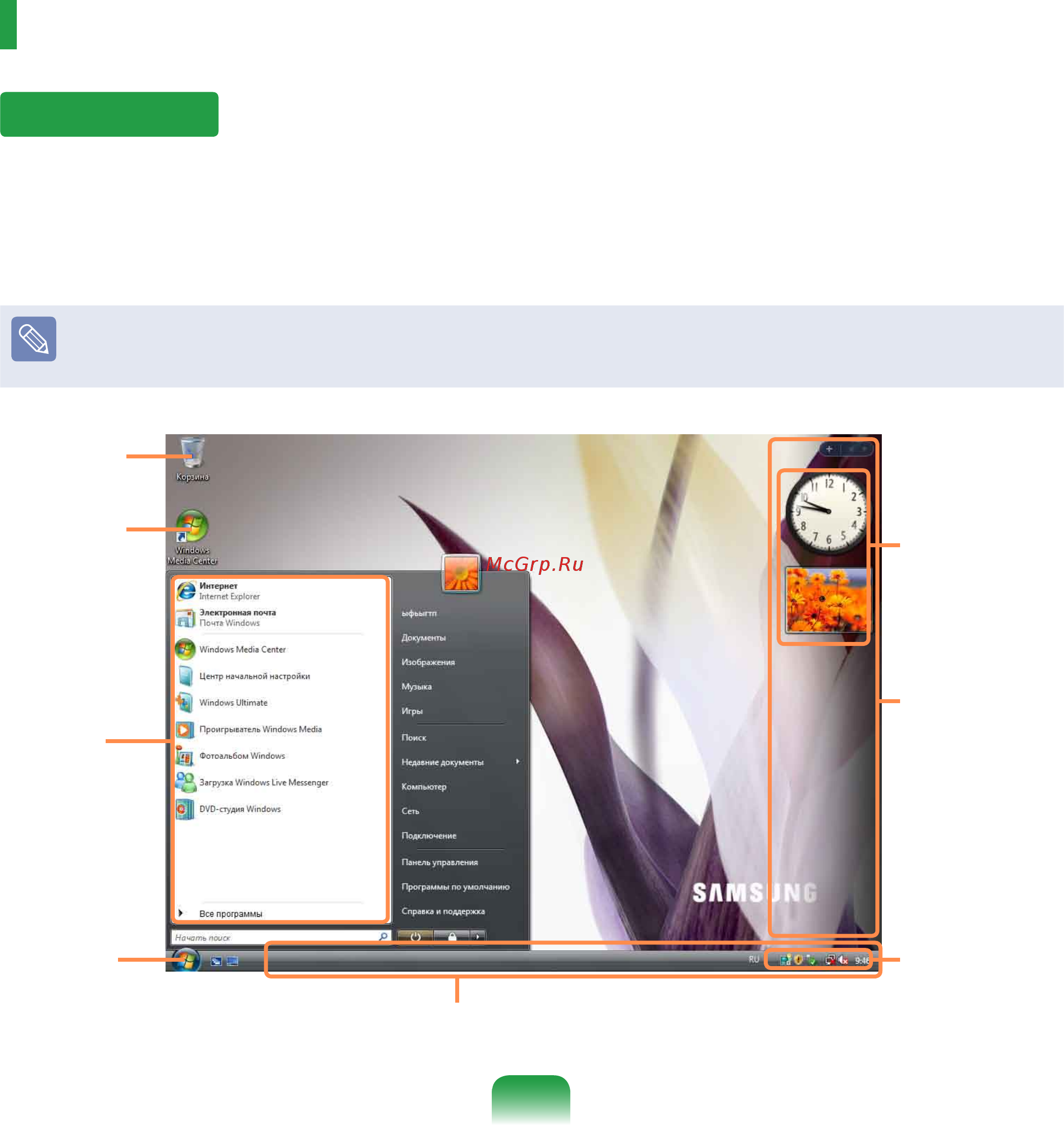 Samsung R560-ASS9RU [77/222] Структура экрана windows vista