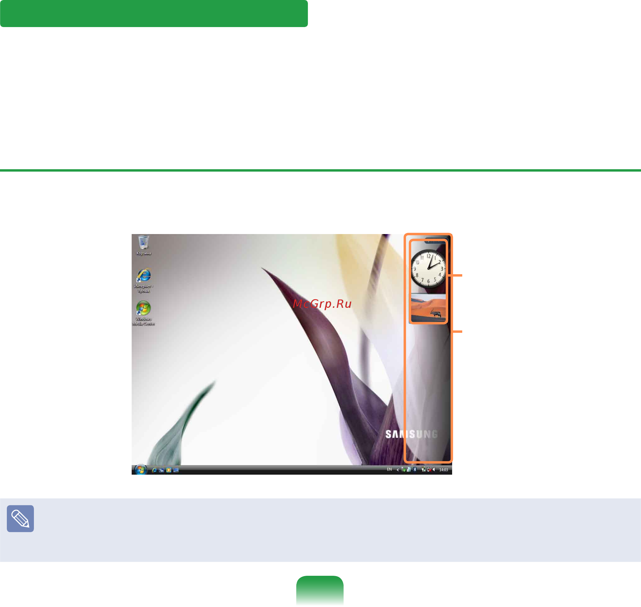 Samsung R560-ASS9RU [81/222] Боковая панель мини приложение