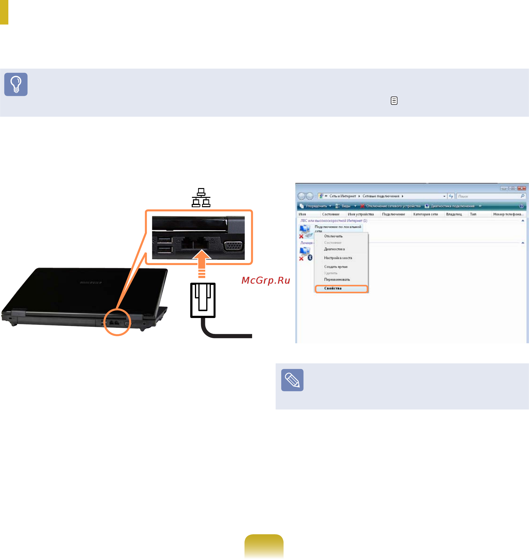 Samsung NP-R710 [102/226] Проводная сеть