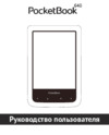 PocketBook 640 Dark Blue Инструкция по эксплуатации