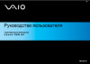 Sony VAIO VGN-BX195VP Инструкция по эксплуатации