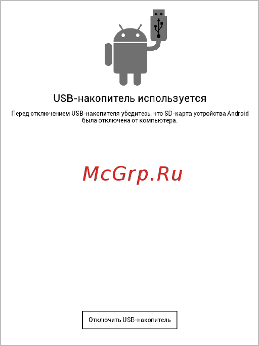 Texet TB-176FL Инструкция по эксплуатации онлайн [16/58] 296220