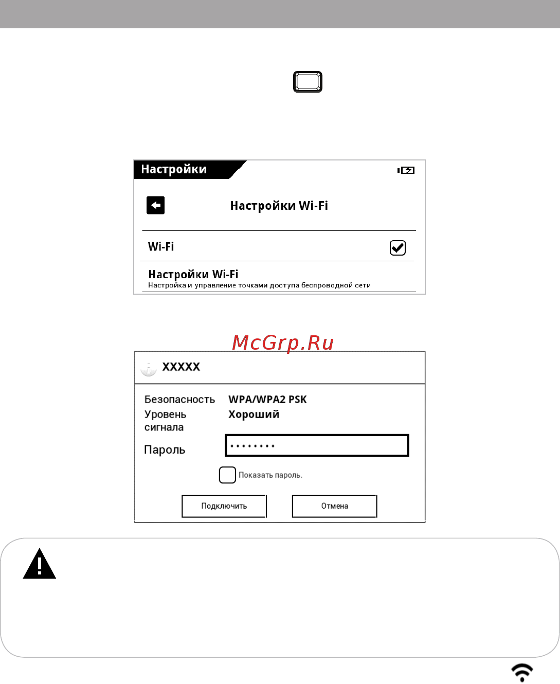 Texet TB-176FL [20/58] Настройка wi fi