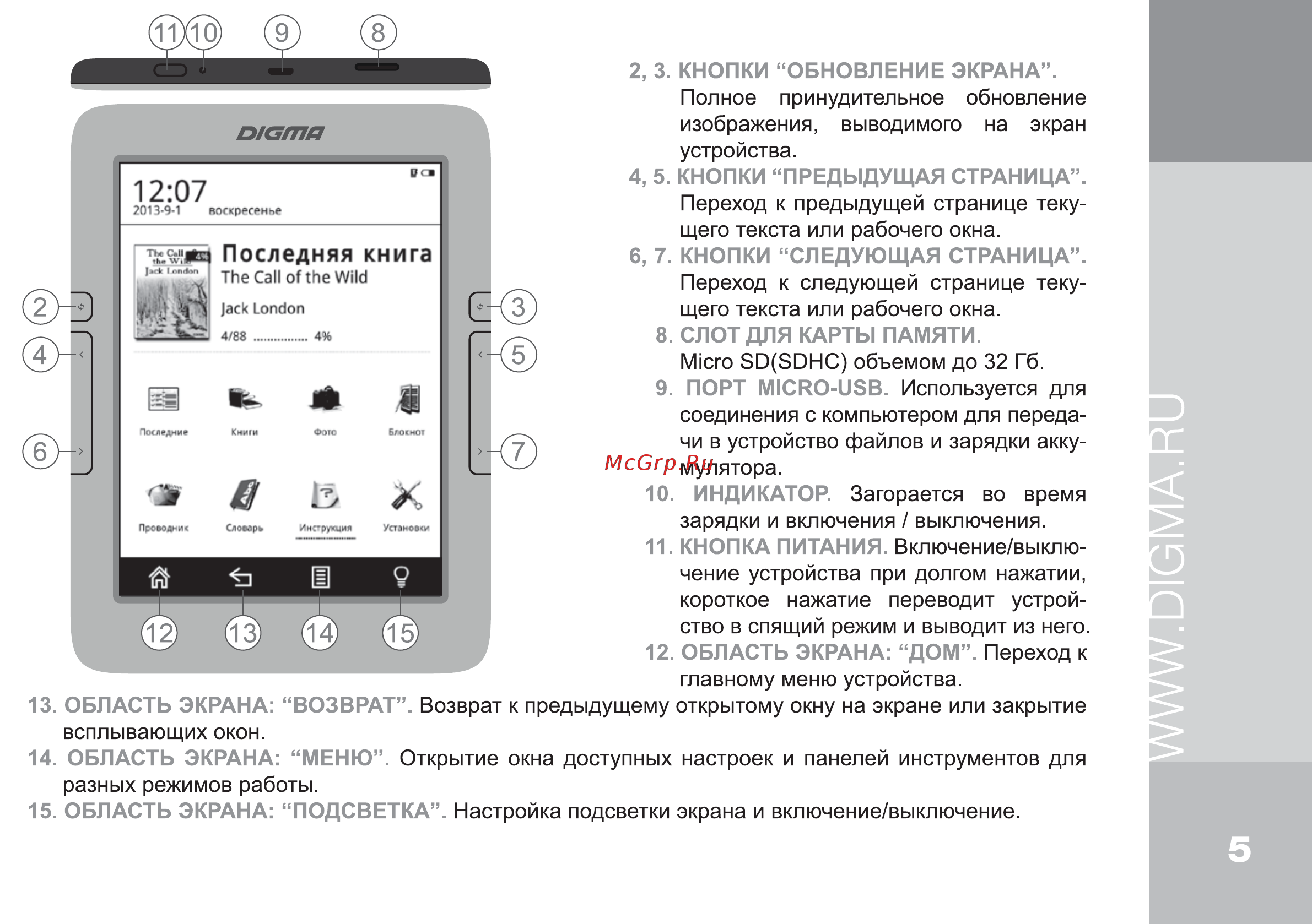 Digma E625 Silver Инструкция по эксплуатации онлайн [5/20] 296194