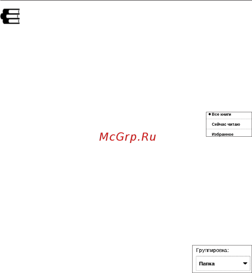 PocketBook 623 Touch 2 Серебристая [32/102] Библиотека