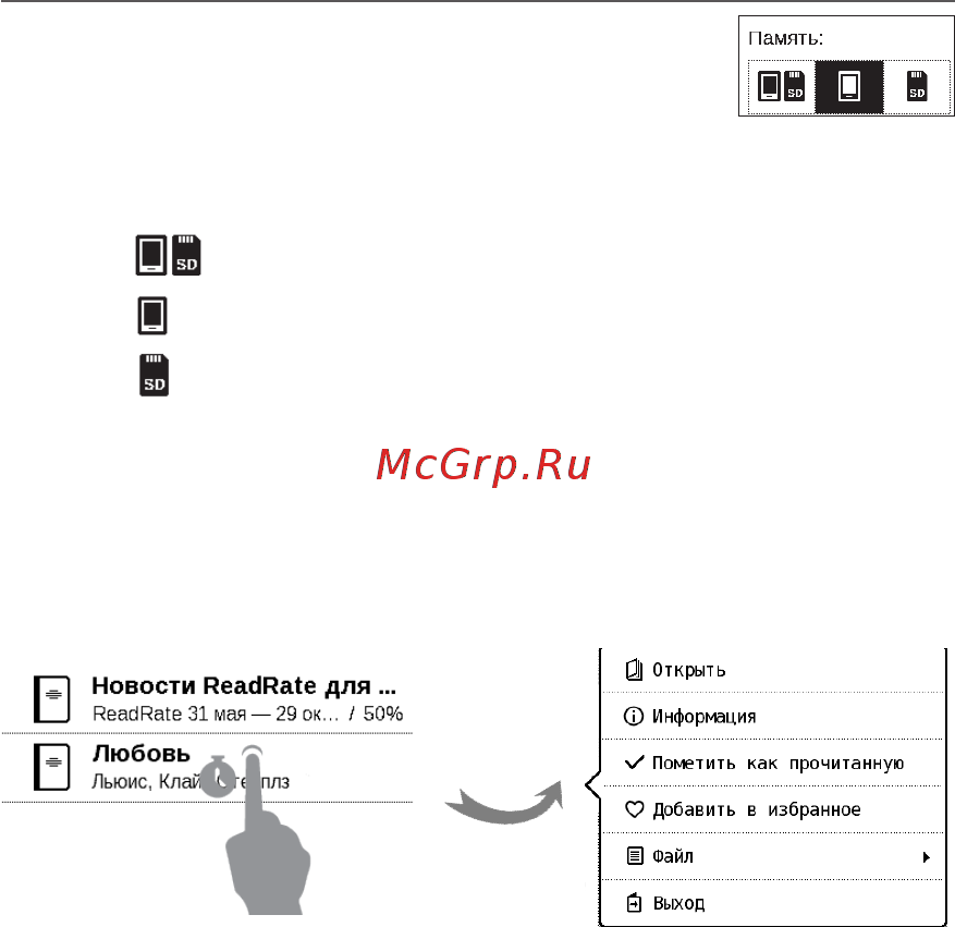 PocketBook 623 Touch 2 Silver Инструкция по эксплуатации онлайн [35/102] 239013