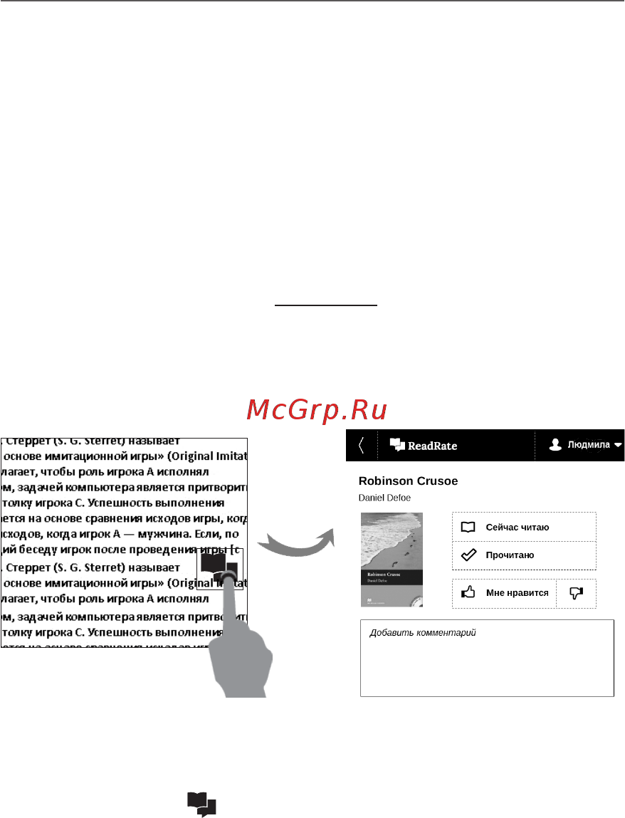 PocketBook 623 Touch 2 Silver [60/102] Социальные сети и readrate