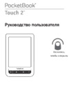 PocketBook 623 Touch 2 Black/White Инструкция по эксплуатации