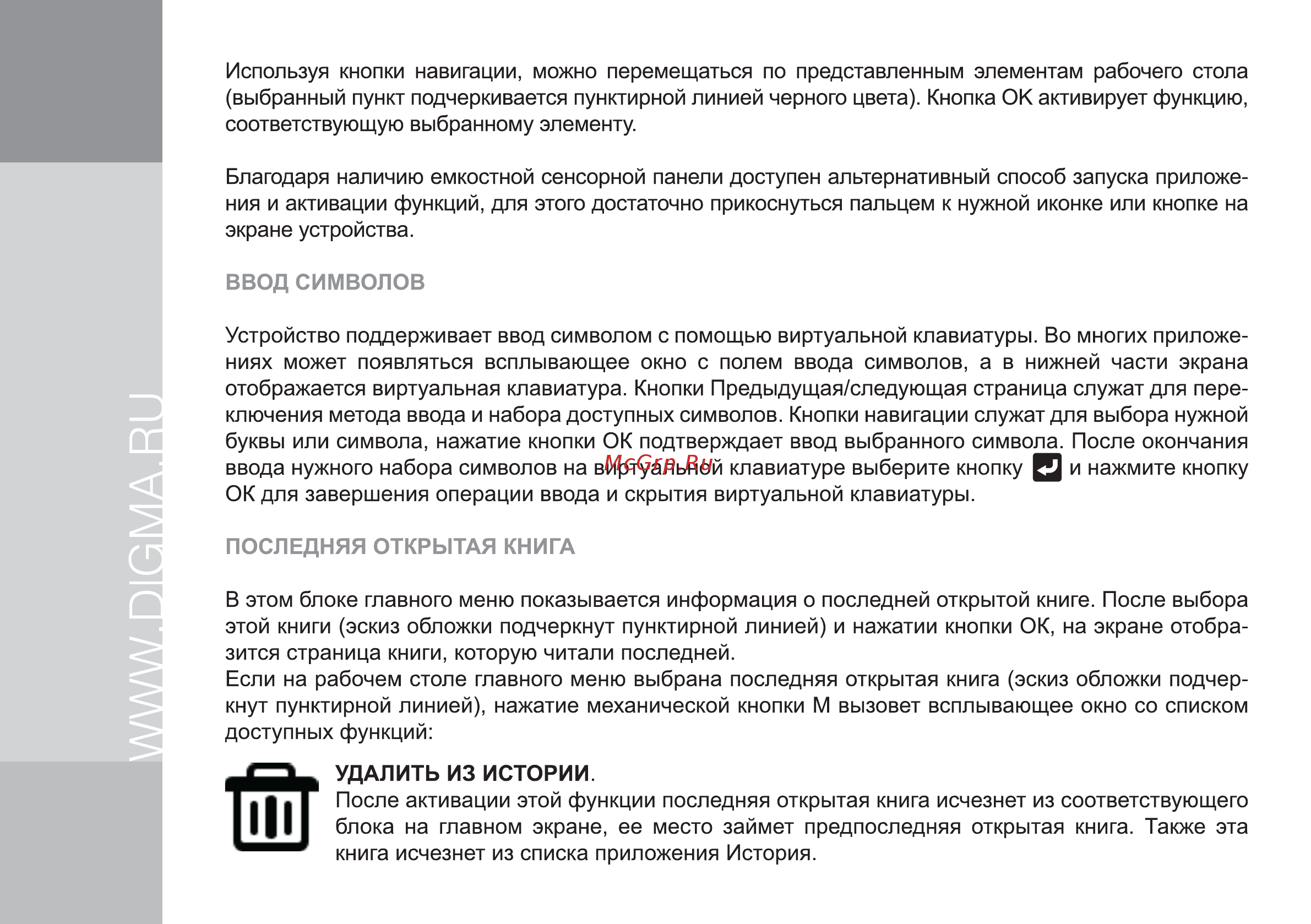 Digma S665 Black Инструкция по эксплуатации онлайн [12/24] 296193