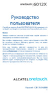 Alcatel IDOL MINI 6012X Cranberry Pink Инструкция по эксплуатации