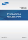 Samsung Galaxy S5 mini DS SM-G800 Black Инструкция по эксплуатации