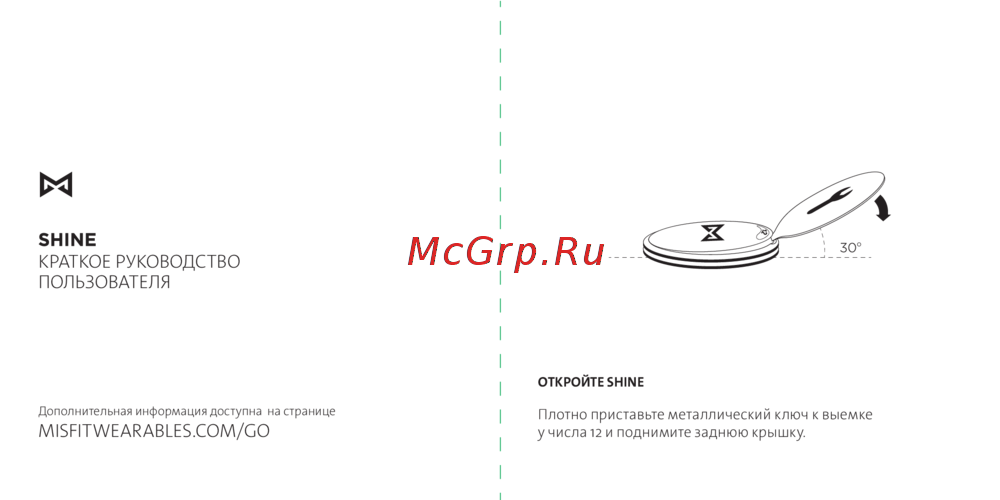 Misfit Shine (SH0BZ) Инструкция по эксплуатации