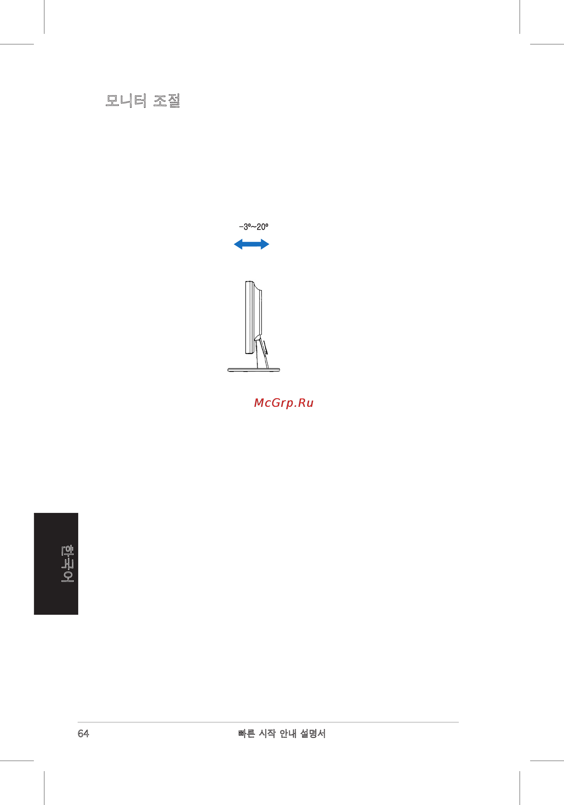 Asus VW195 [66/170] 모니터 조절