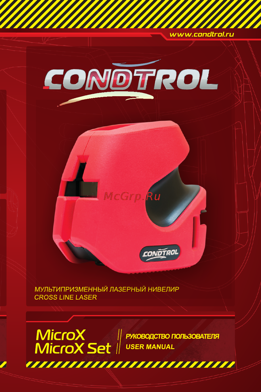 Condtrol MicroX Инструкция по эксплуатации онлайн