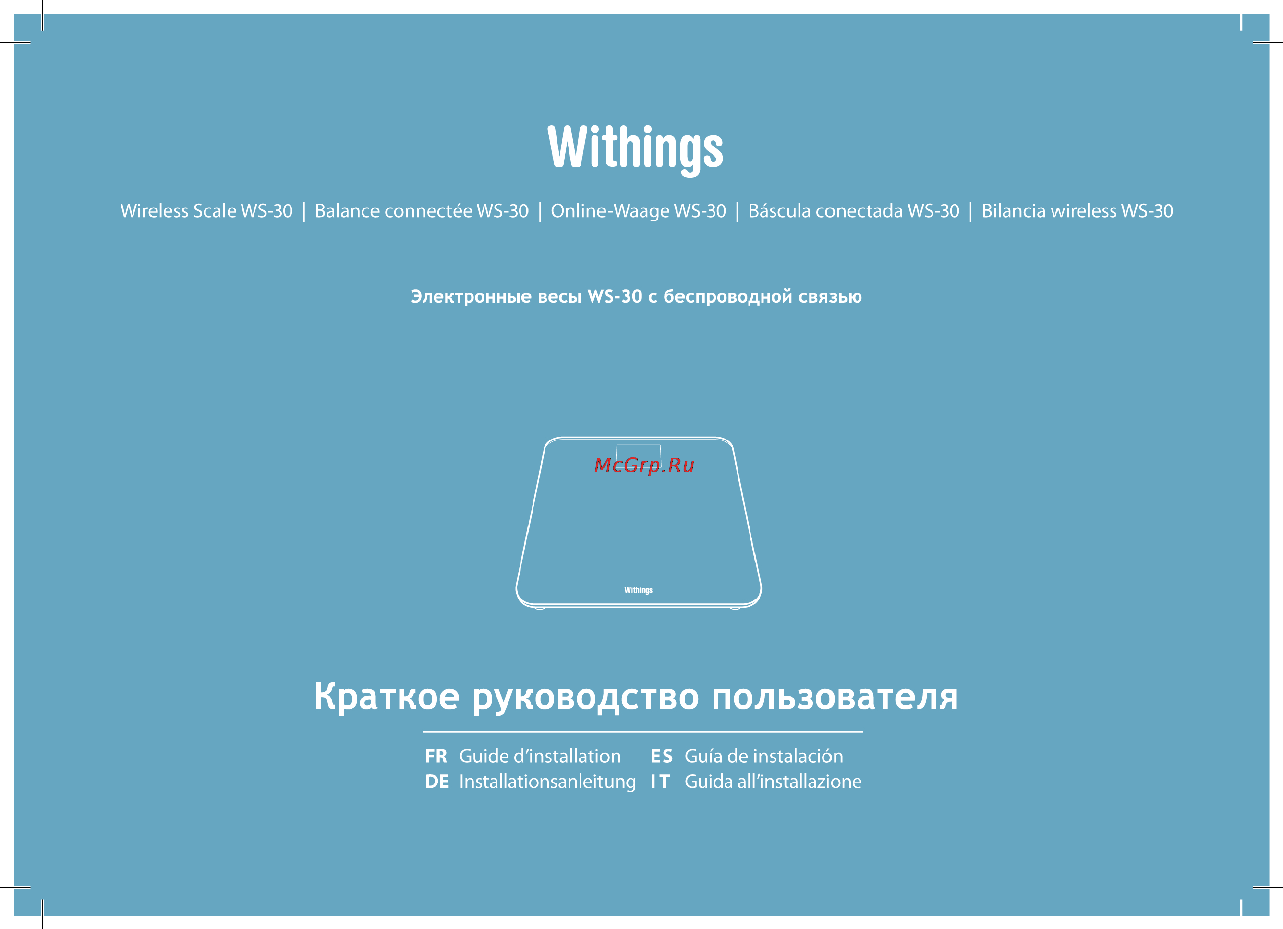 Withings Wireless Scale WS-30 White Инструкция по эксплуатации онлайн