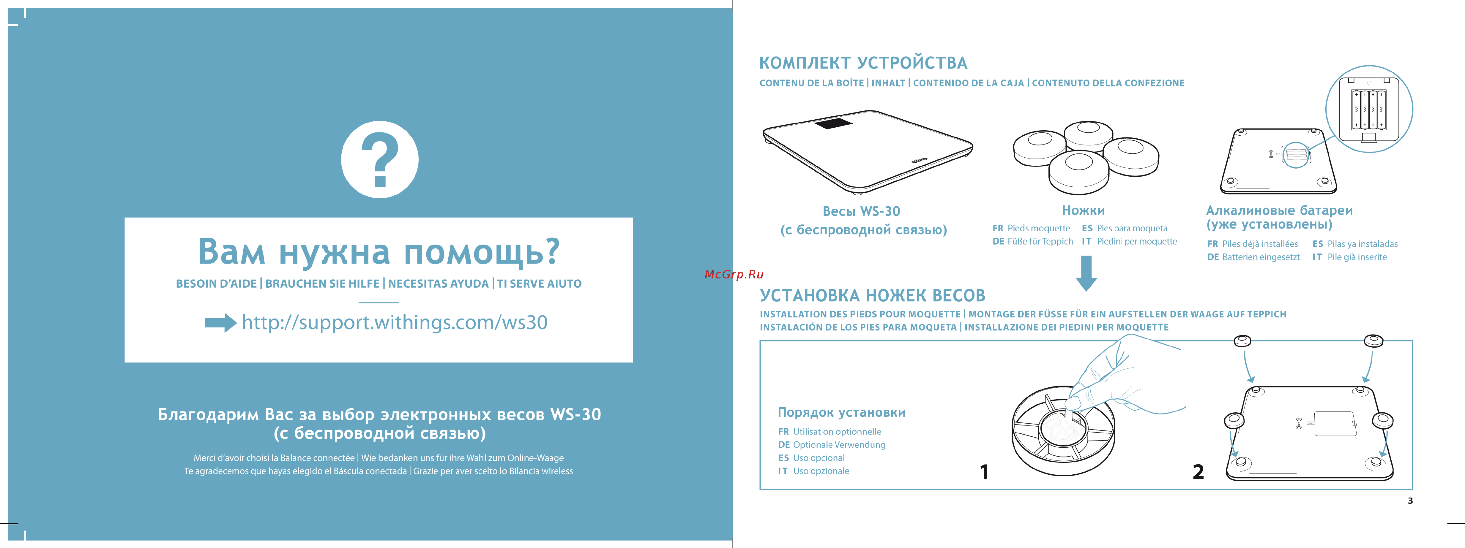 Withings Wireless Scale WS-30 White [2/7] Вам нужна помощь