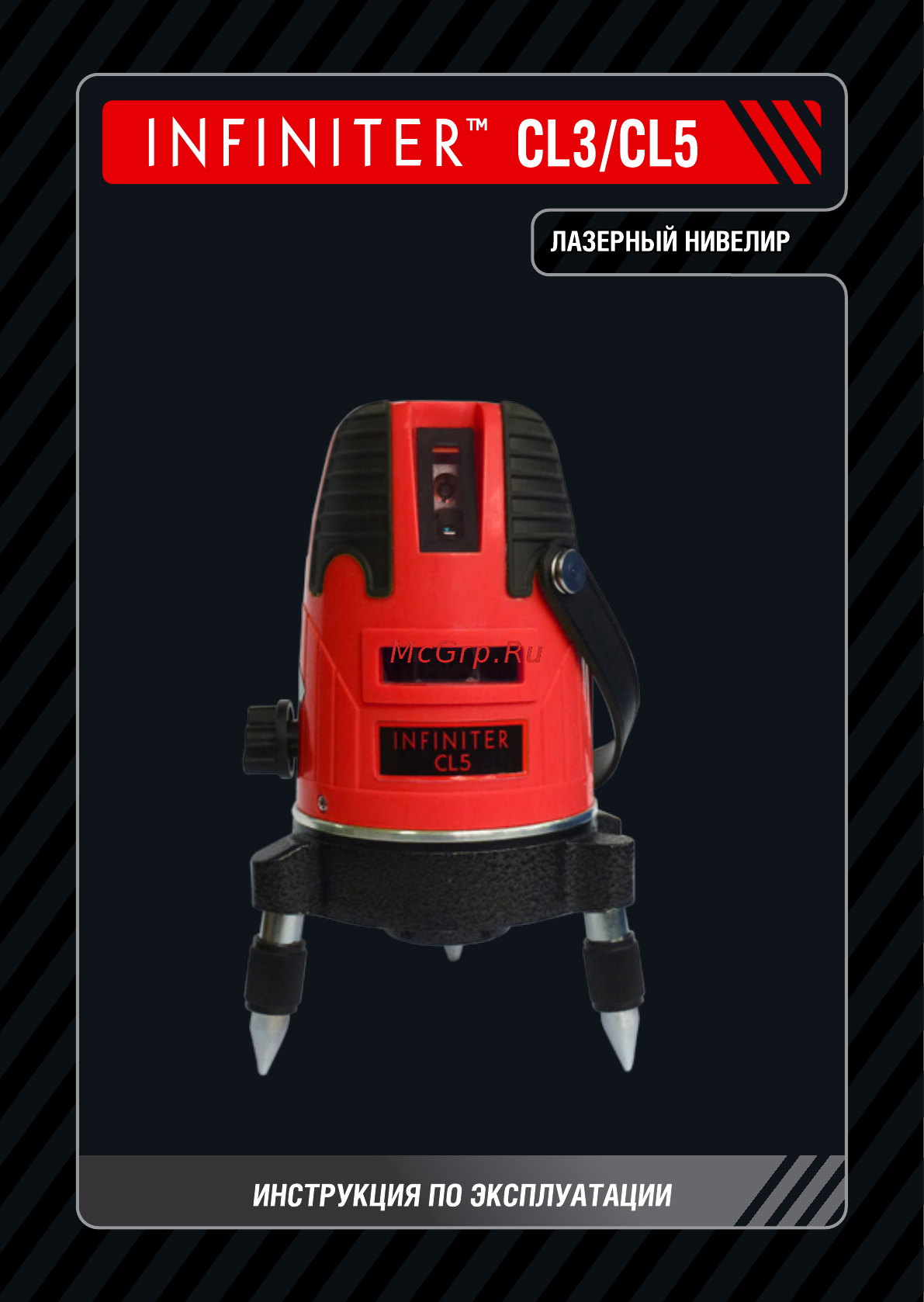 Infiniter CL3 Инструкция по эксплуатации онлайн