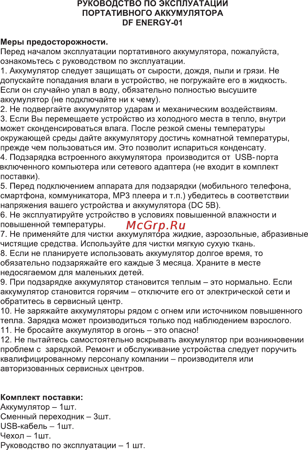DF Energy-01 8800 mAh Инструкция по эксплуатации онлайн