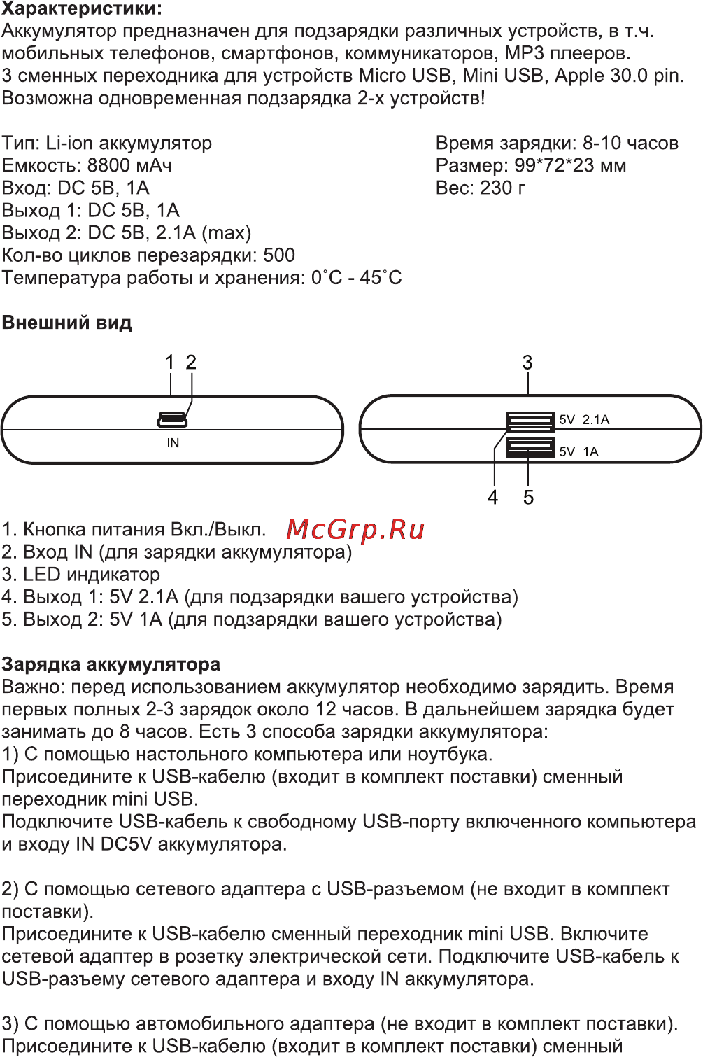 DF Energy-01 8800 mAh Инструкция по эксплуатации онлайн [2/3] 102149