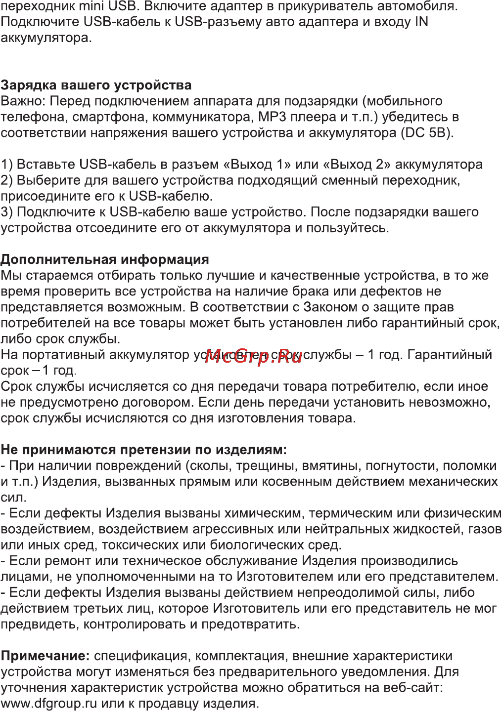 DF Energy-01 8800 mAh Инструкция по эксплуатации онлайн [3/3] 102149