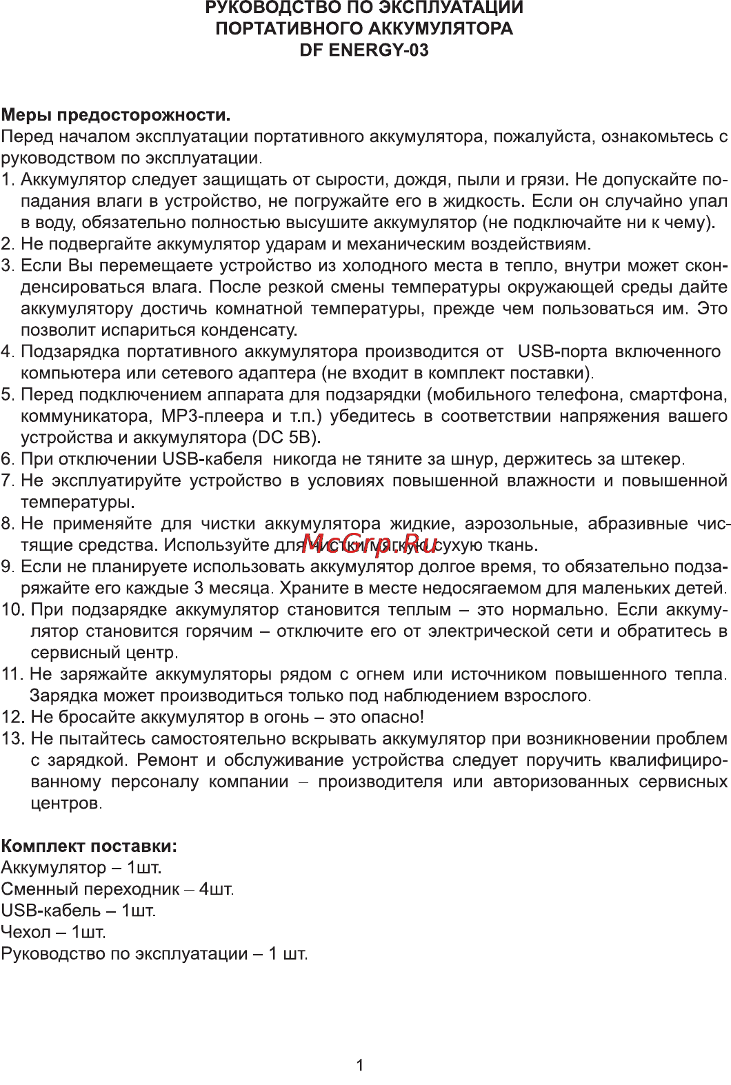 DF Energy-03 10400 mAh Инструкция по эксплуатации онлайн