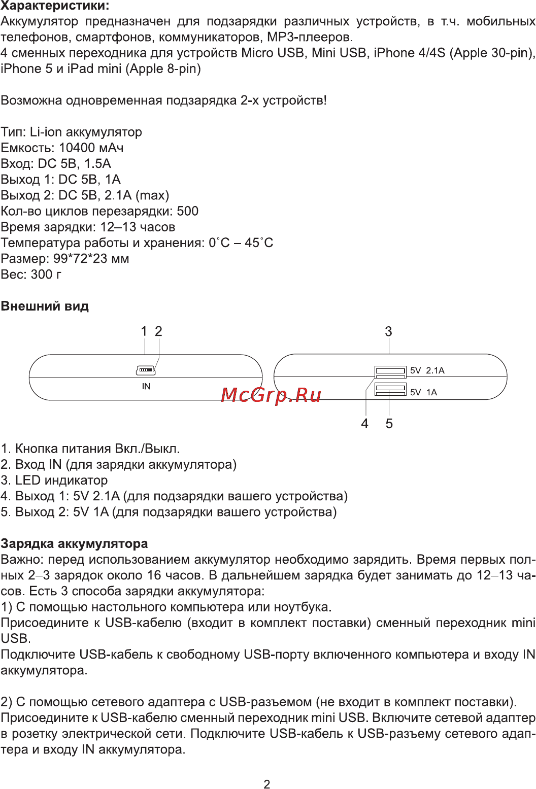 DF Energy-03 10400 mAh Инструкция по эксплуатации онлайн [2/3] 102152