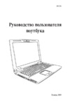 Asus ROG G60Jx Инструкция по эксплуатации