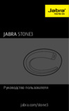 Jabra Stone 3 Black Инструкция по эксплуатации