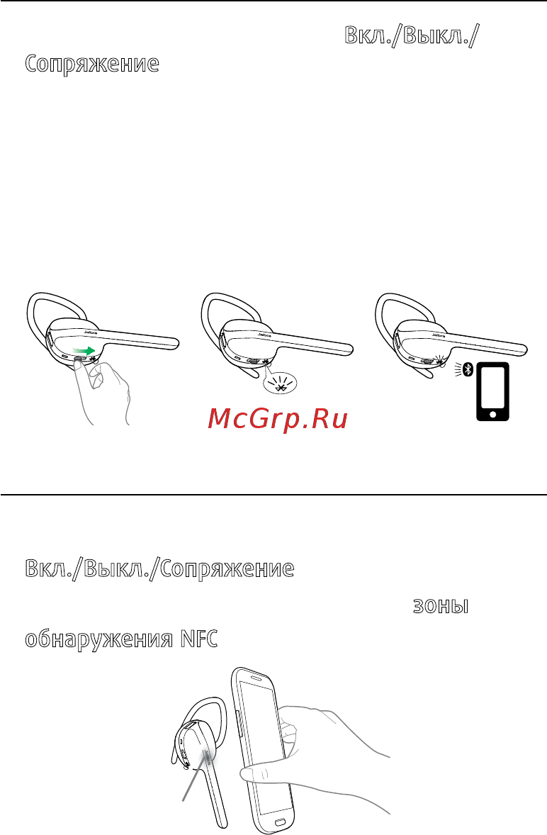 Jabra Style Black [7/15] Подключение