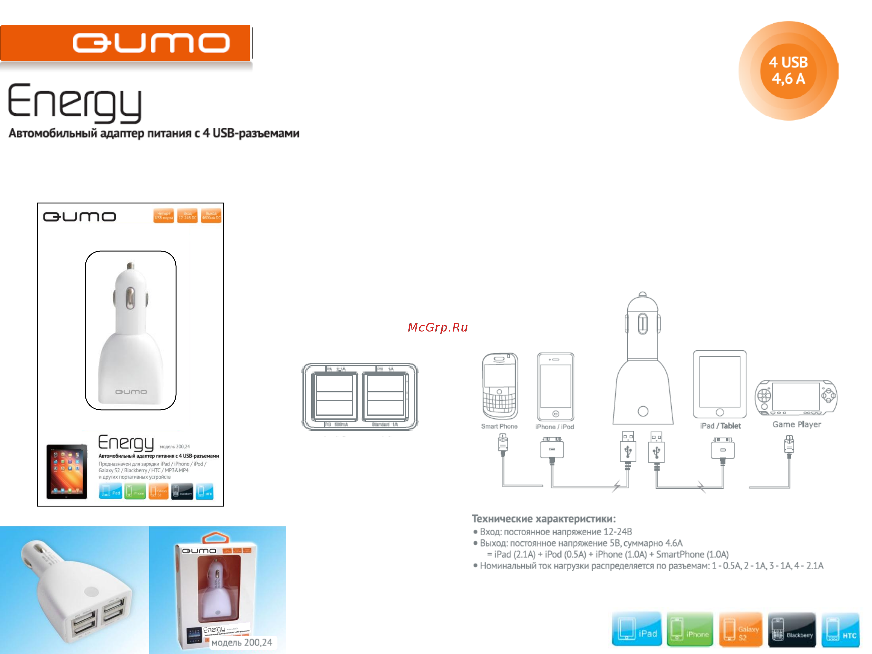 Qumo 12В-USB 4.6A Инструкция по эксплуатации онлайн