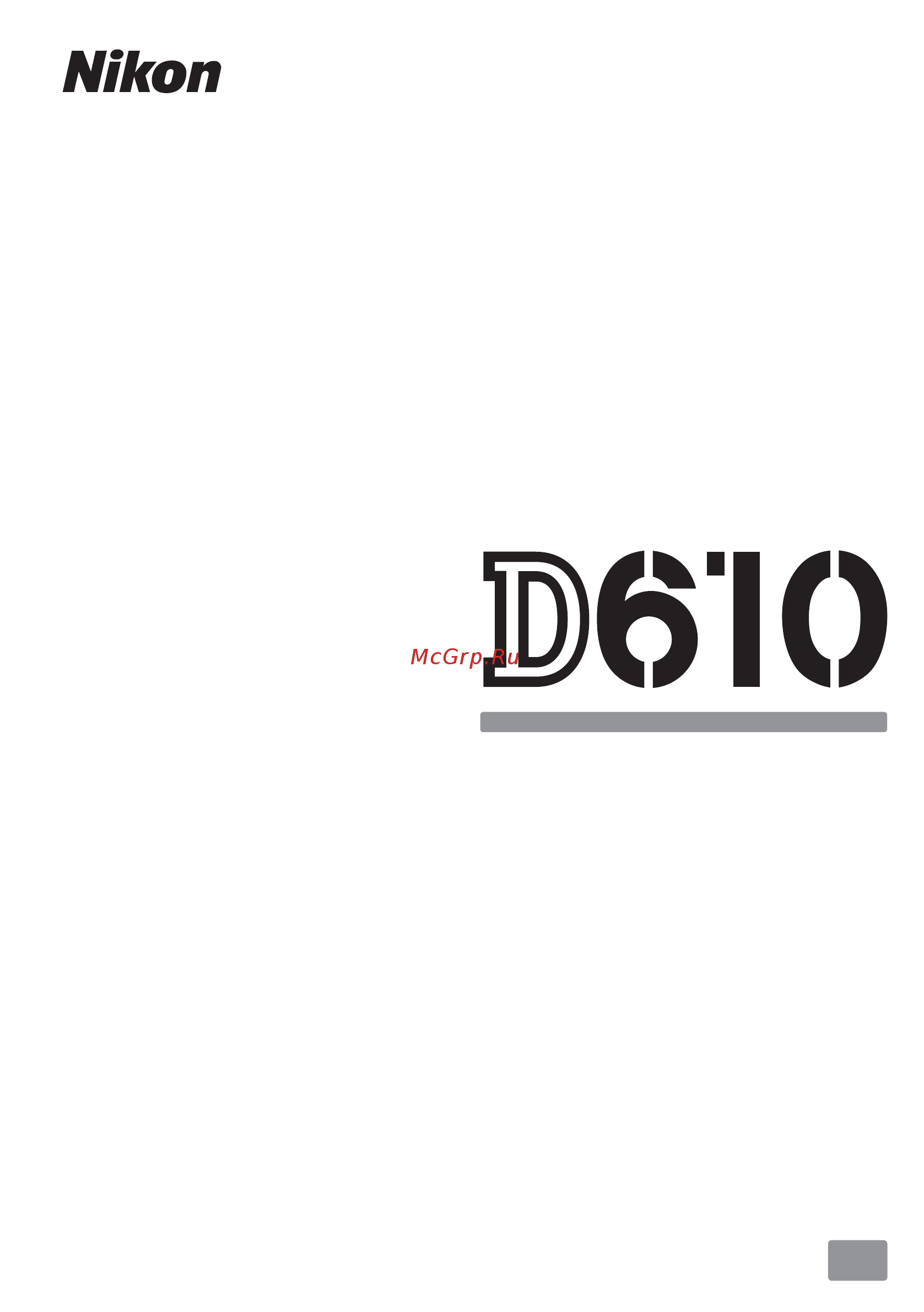 Nikon D610 Body Black Инструкция по эксплуатации онлайн