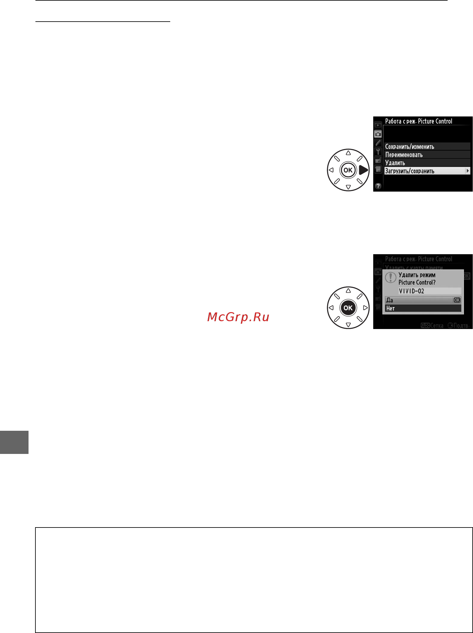 Nikon D610 Body Black [162/372] Совместное использование пользовательских picture controls