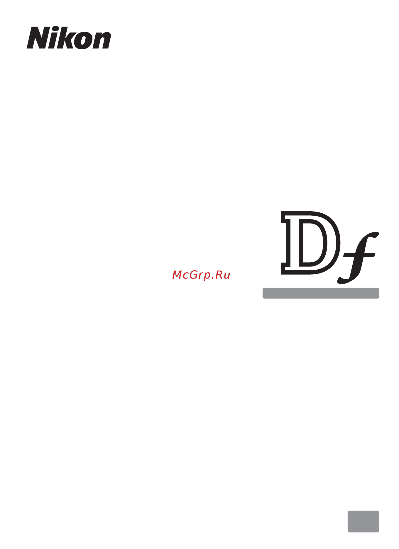 Nikon Df Silver KIT+ AF-S 50mm f/1.8 Silver Инструкция по эксплуатации онлайн