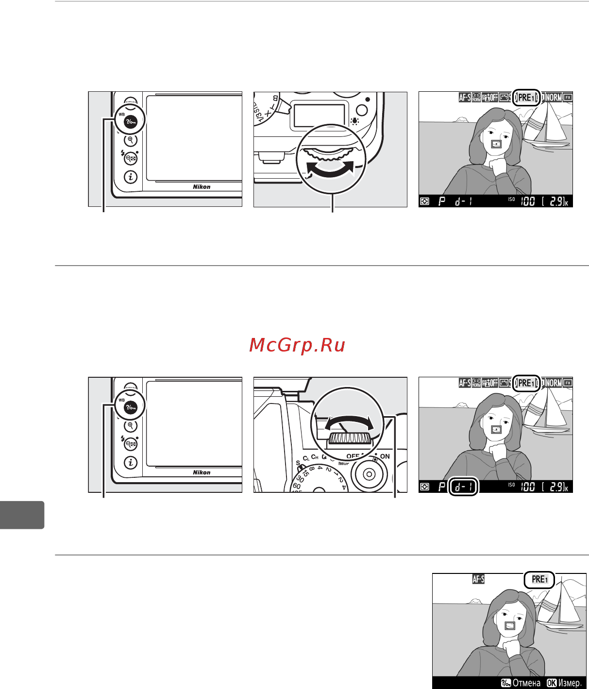Nikon Df (EP) BK [114/396] Выберите предустановку