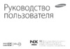 Samsung NX mini 9-27mm Green Инструкция по эксплуатации