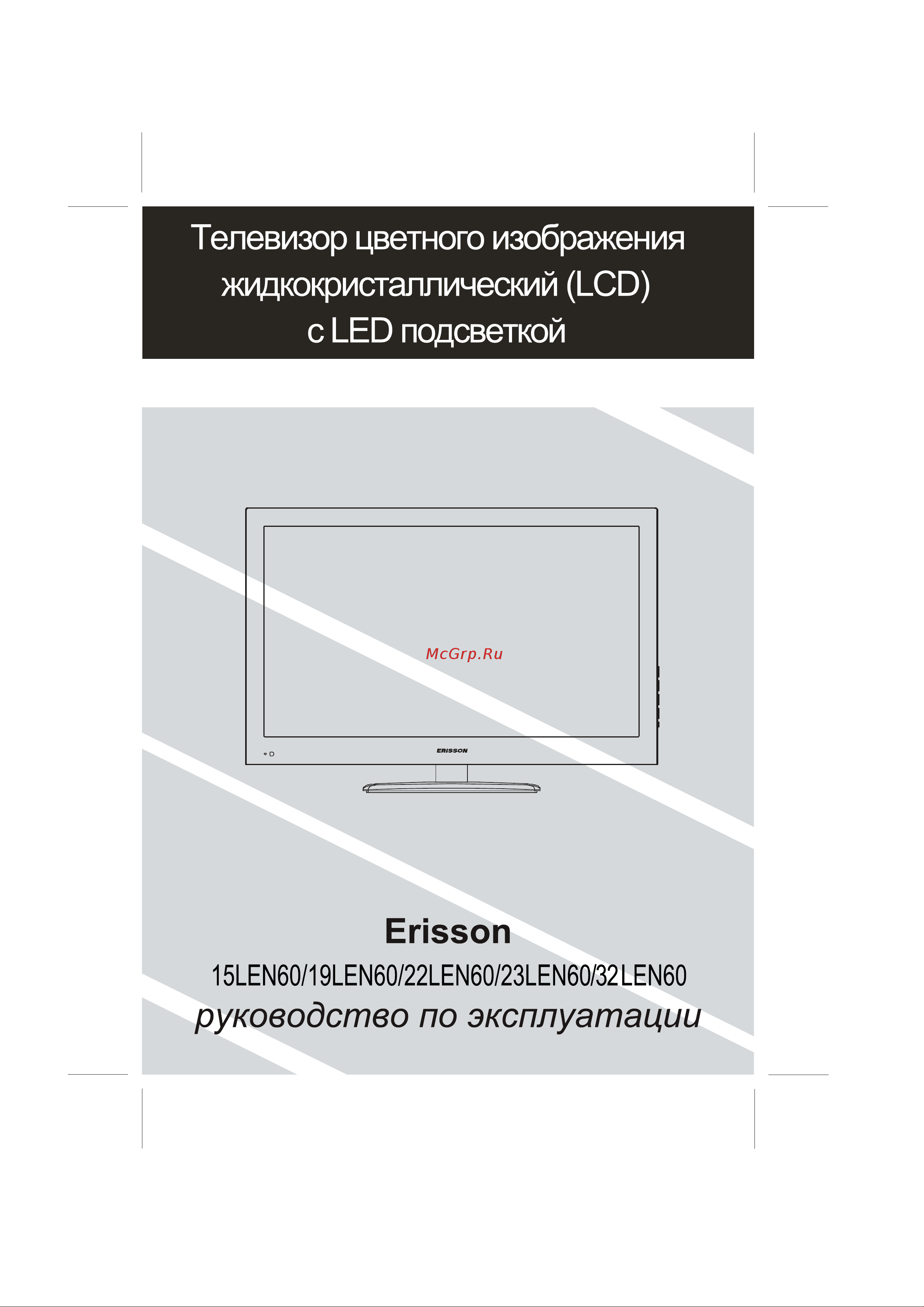 Erisson 19LEN60 Инструкция по эксплуатации онлайн
