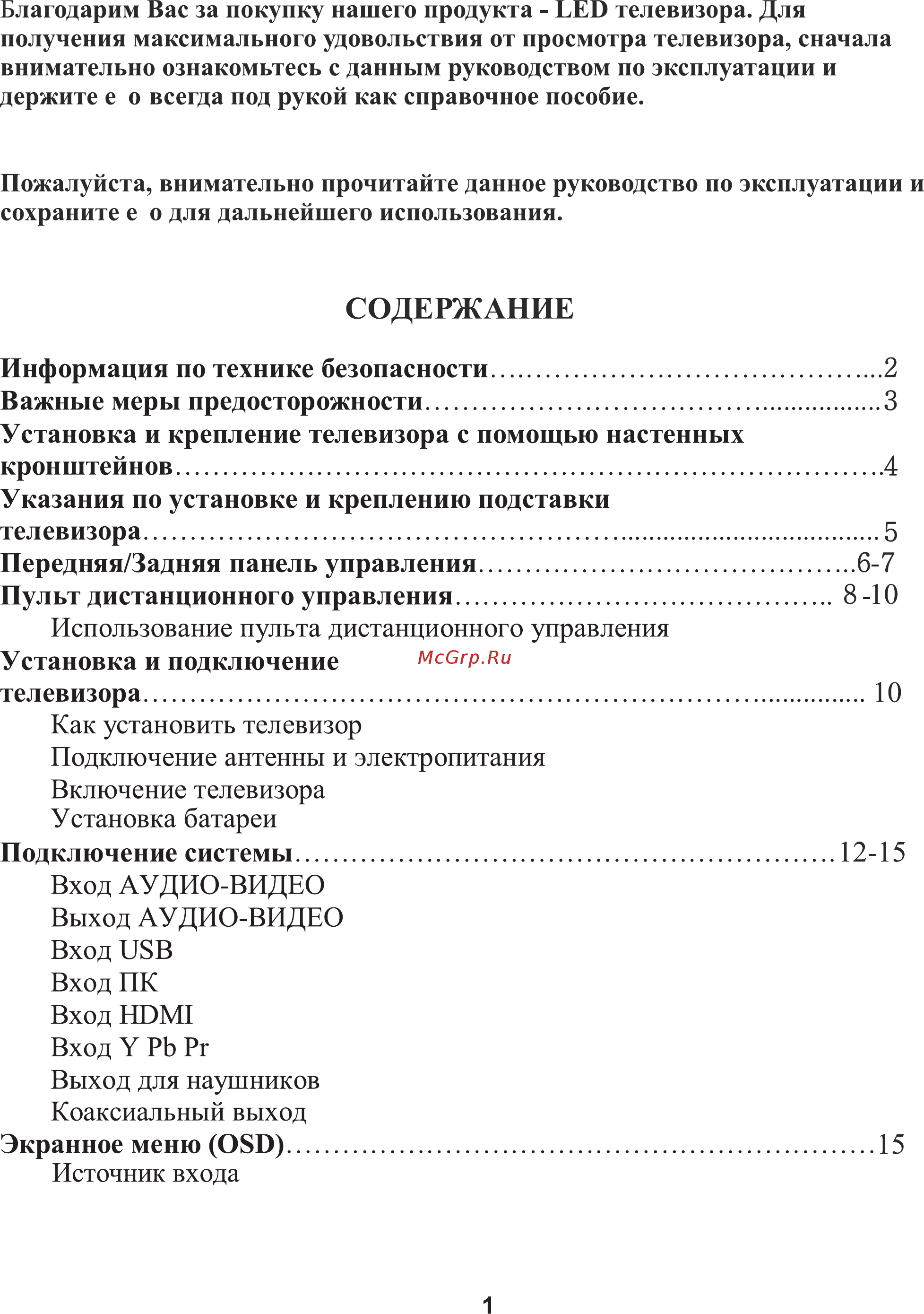 Erisson 24LEE16 [2/33] Содержание