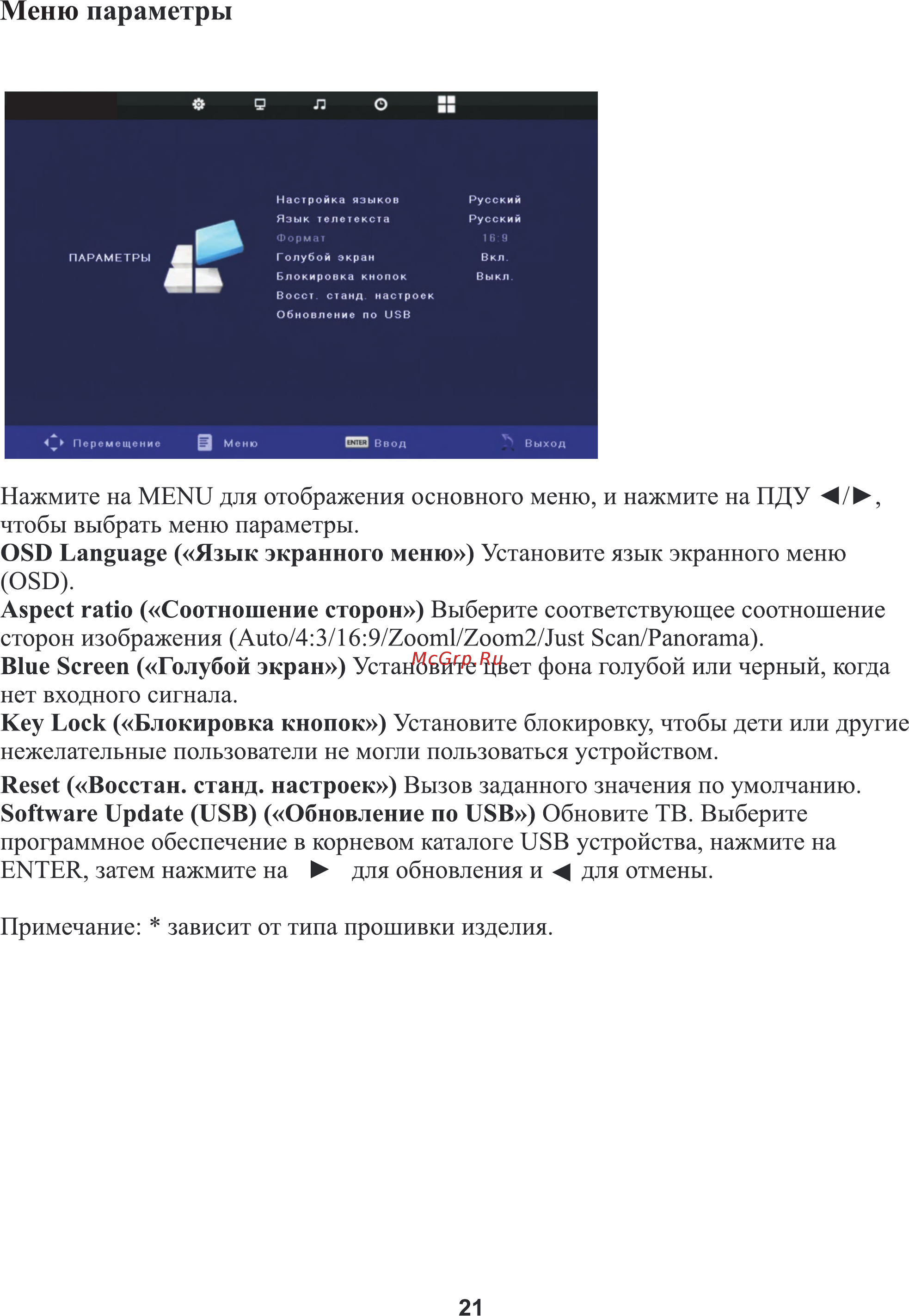Erisson 24LEE16 [22/33] Страница 22