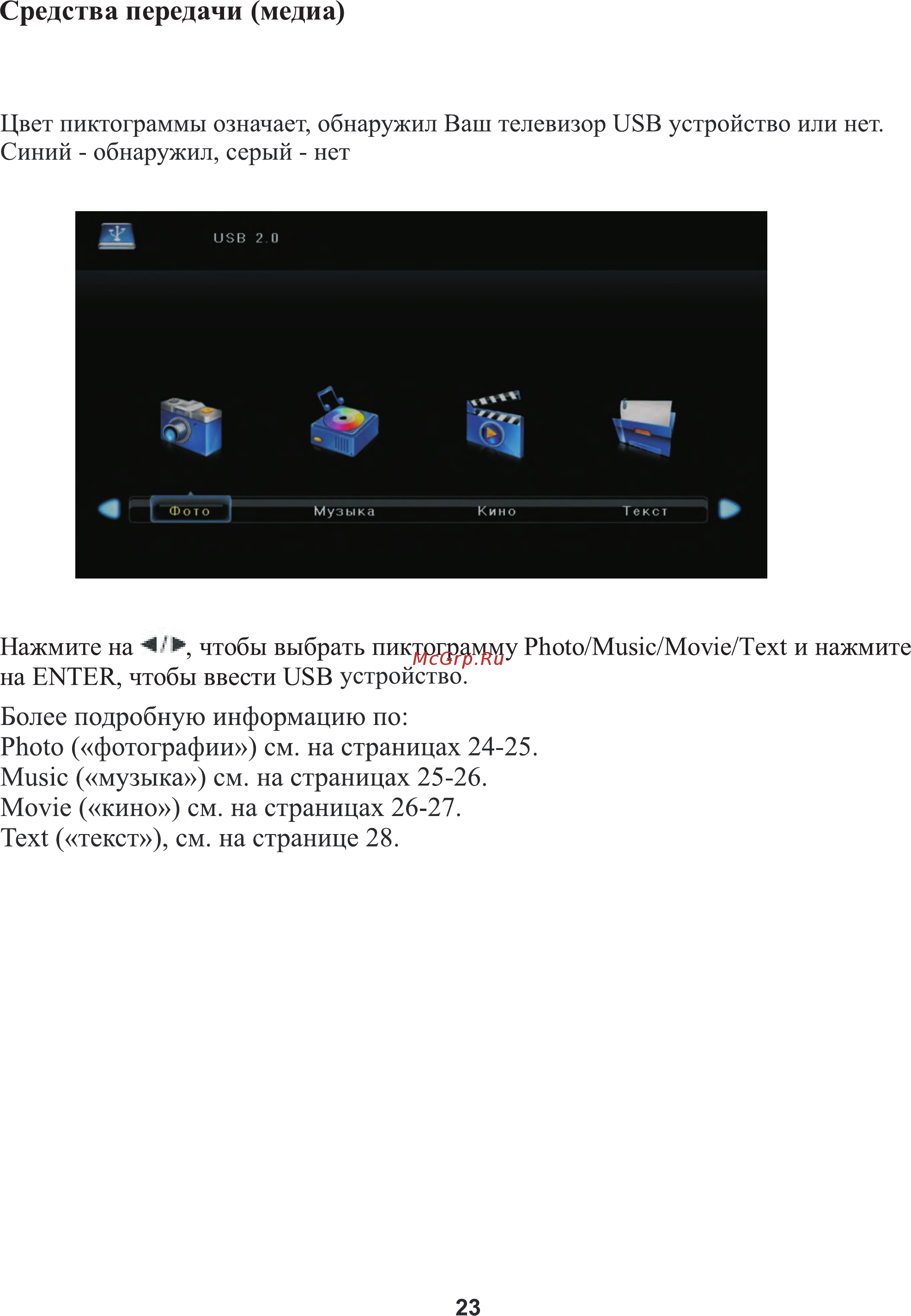 Erisson 24LEE16 [24/33] Страница 24