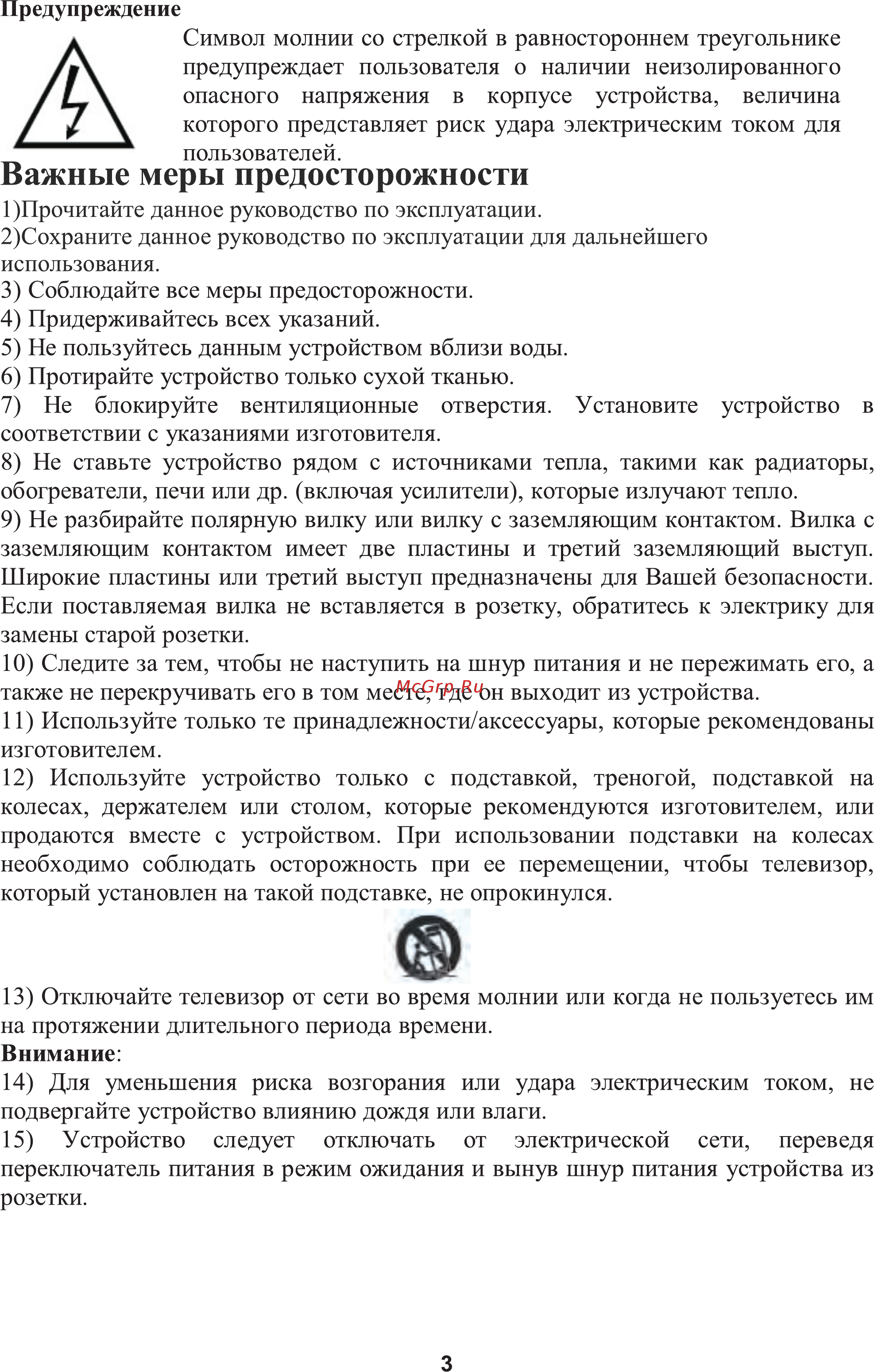 Erisson 24LEE16 [4/33] Важные меры предосторожности