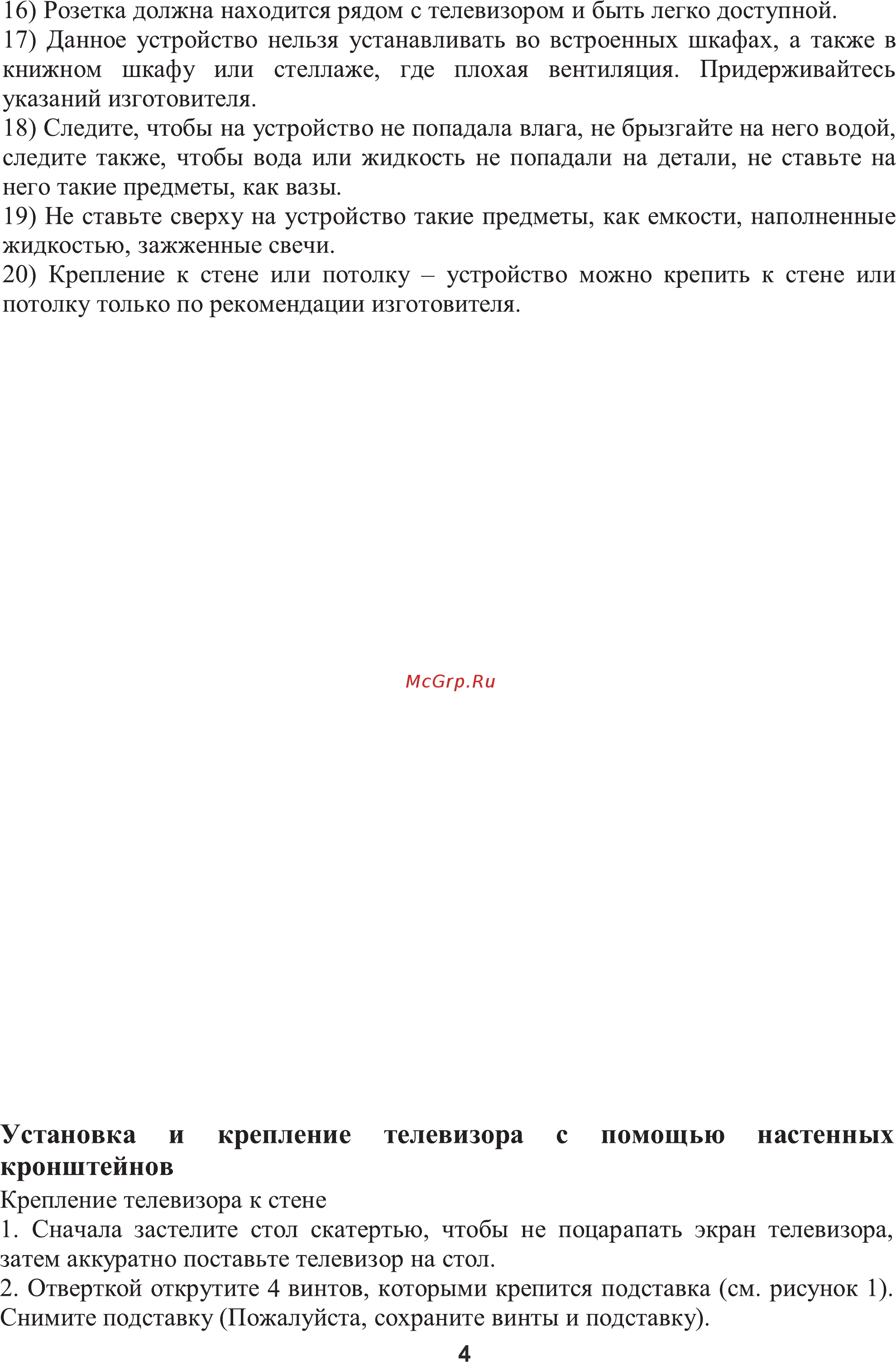 Erisson 24LEE16 [5/33] Страница 5