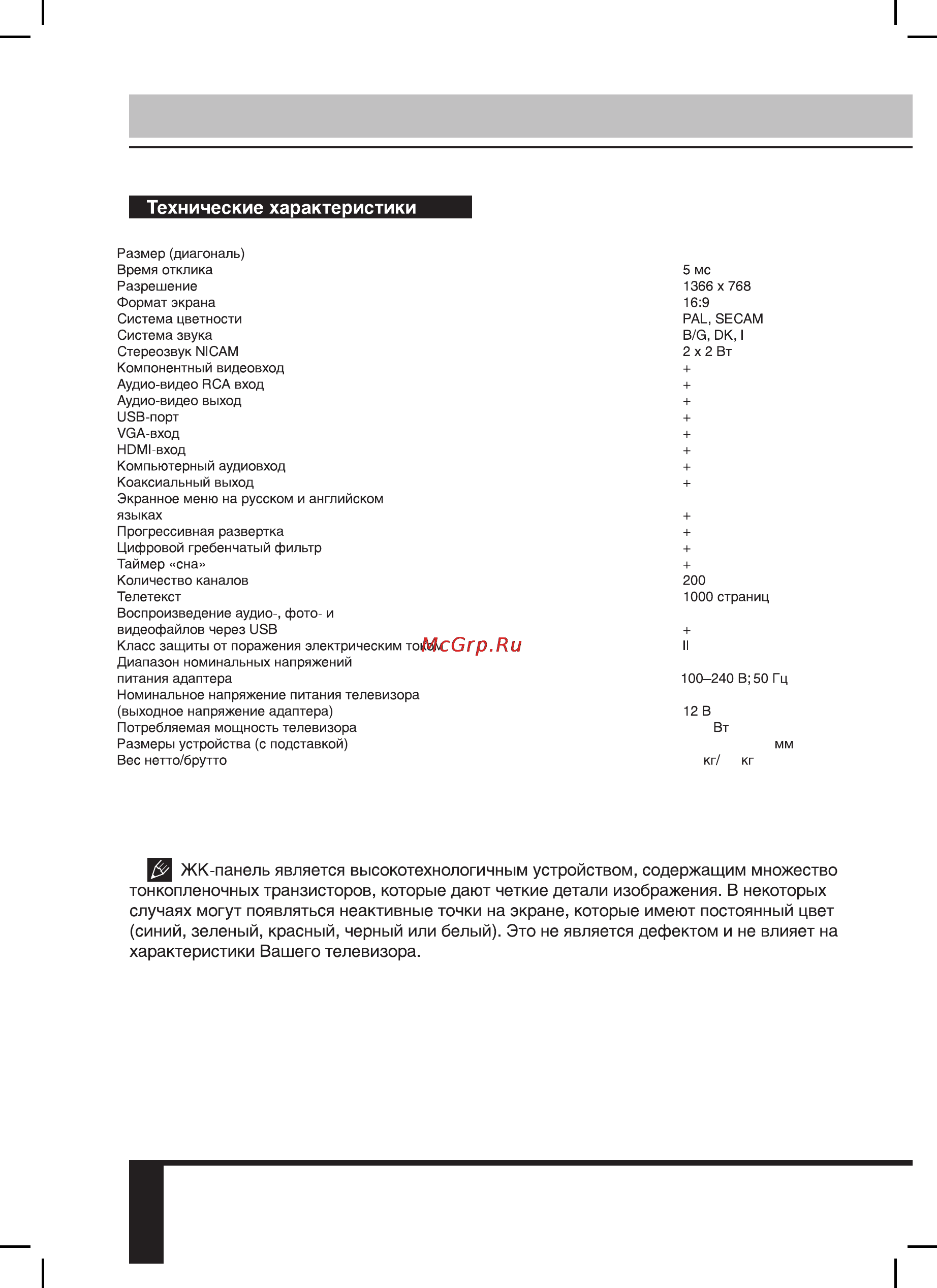 Erisson 16LEJ03 [16/20] Страница 16