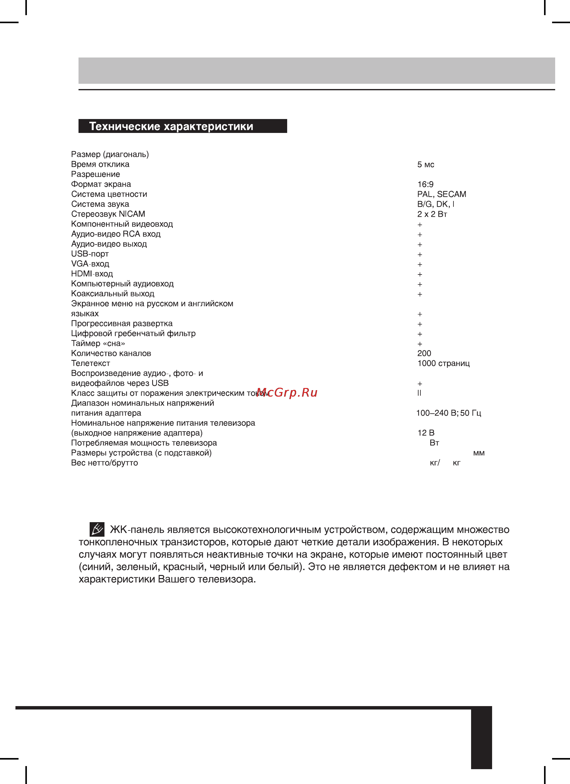 Erisson 24LEJ03 [19/20] Общая информация