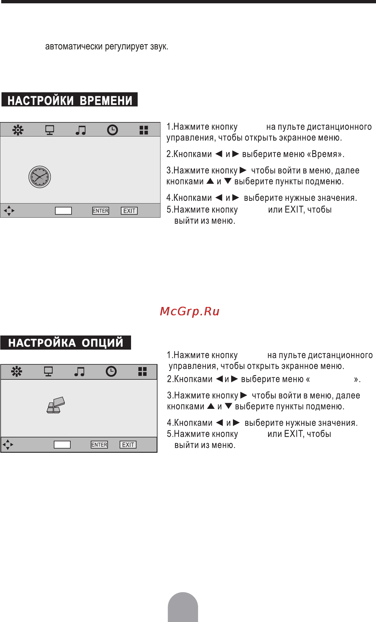 Erisson 24LEJ02 [14/41] Работа с меню