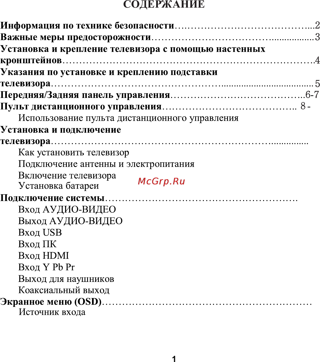 Erisson 16LEE01 Инструкция по эксплуатации онлайн [2/32] 102531