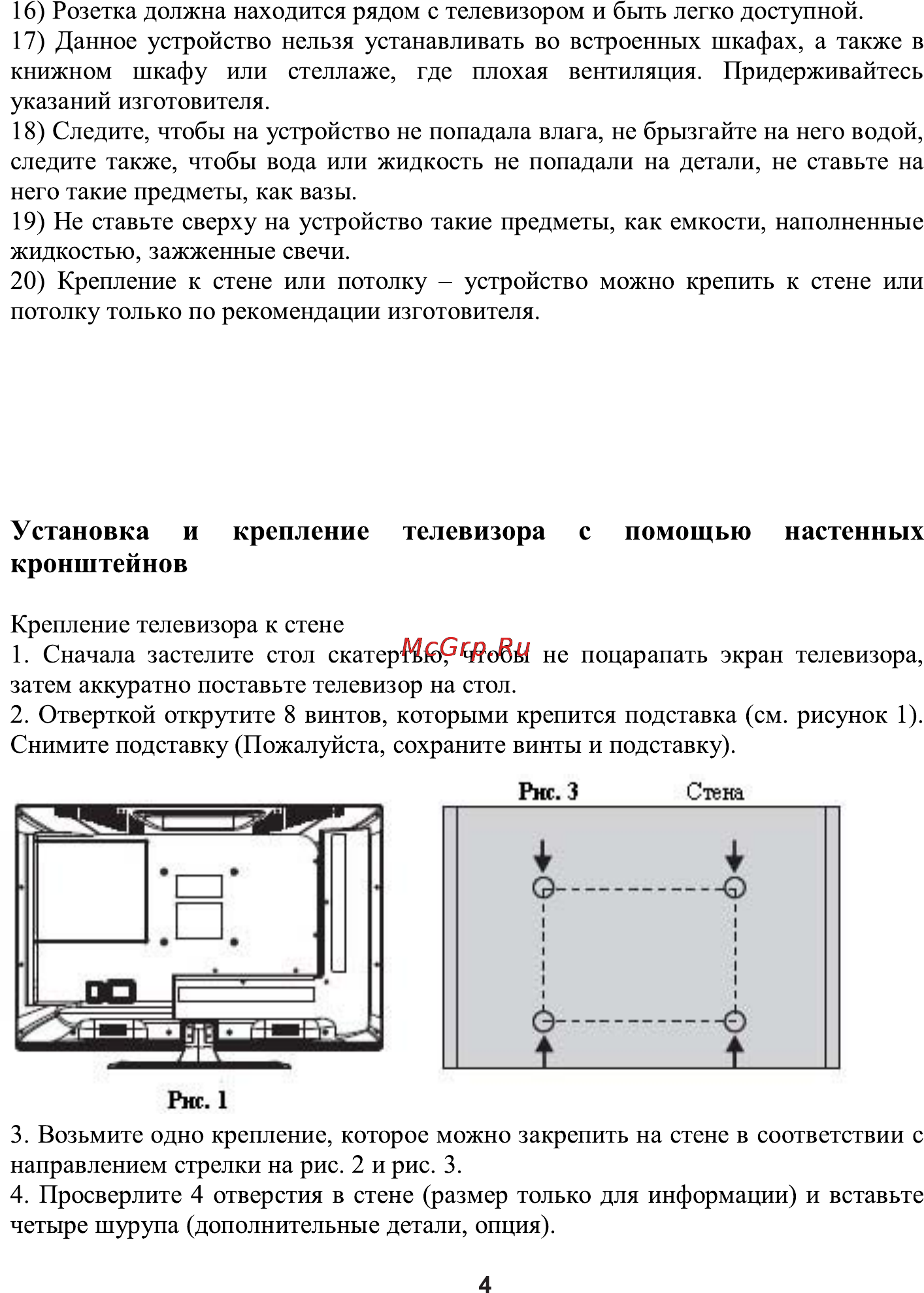 Erisson 16LEE01 Инструкция по эксплуатации онлайн [5/32] 102531