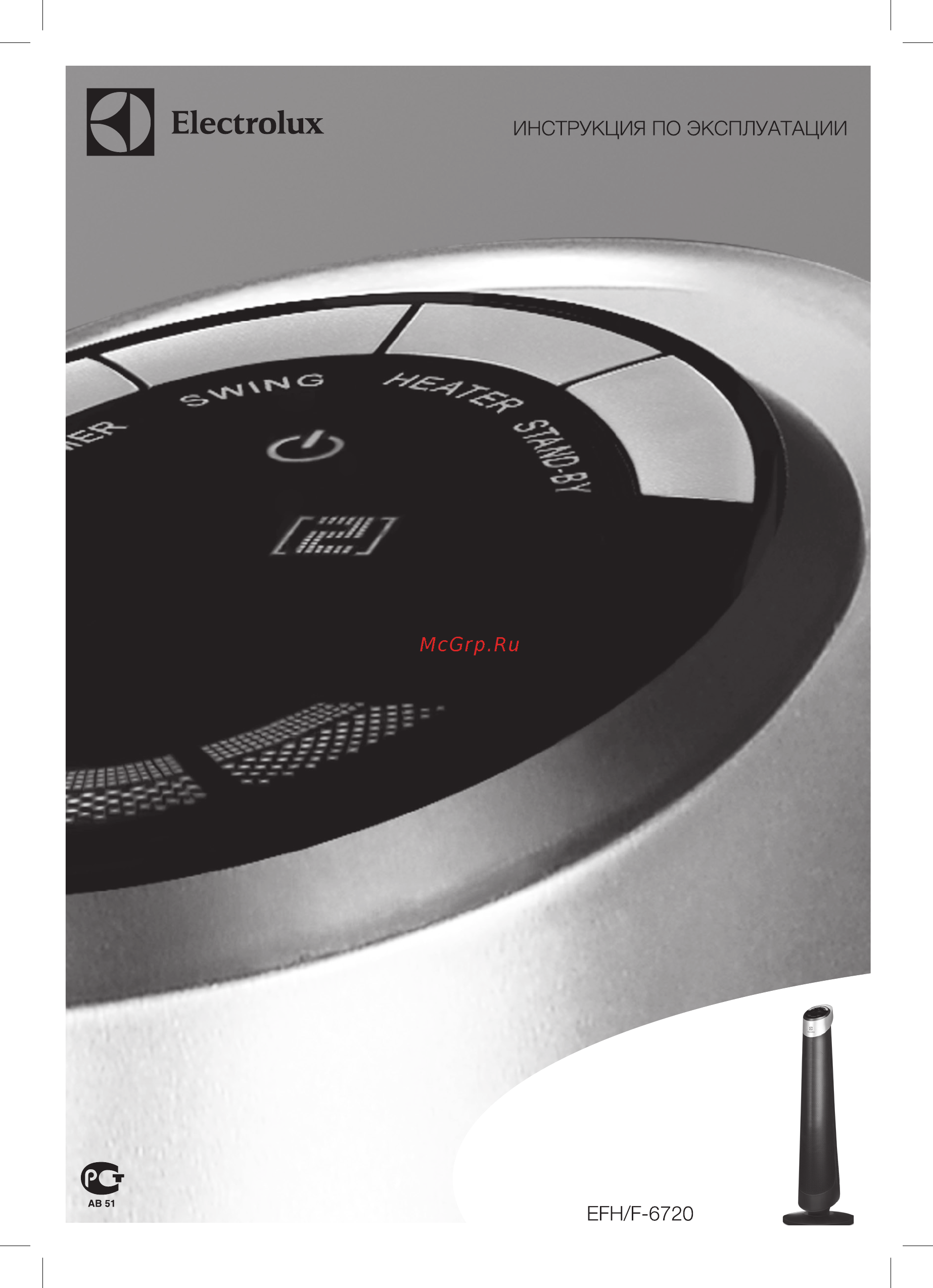 Electrolux EFH/F-6720 Инструкция по эксплуатации онлайн