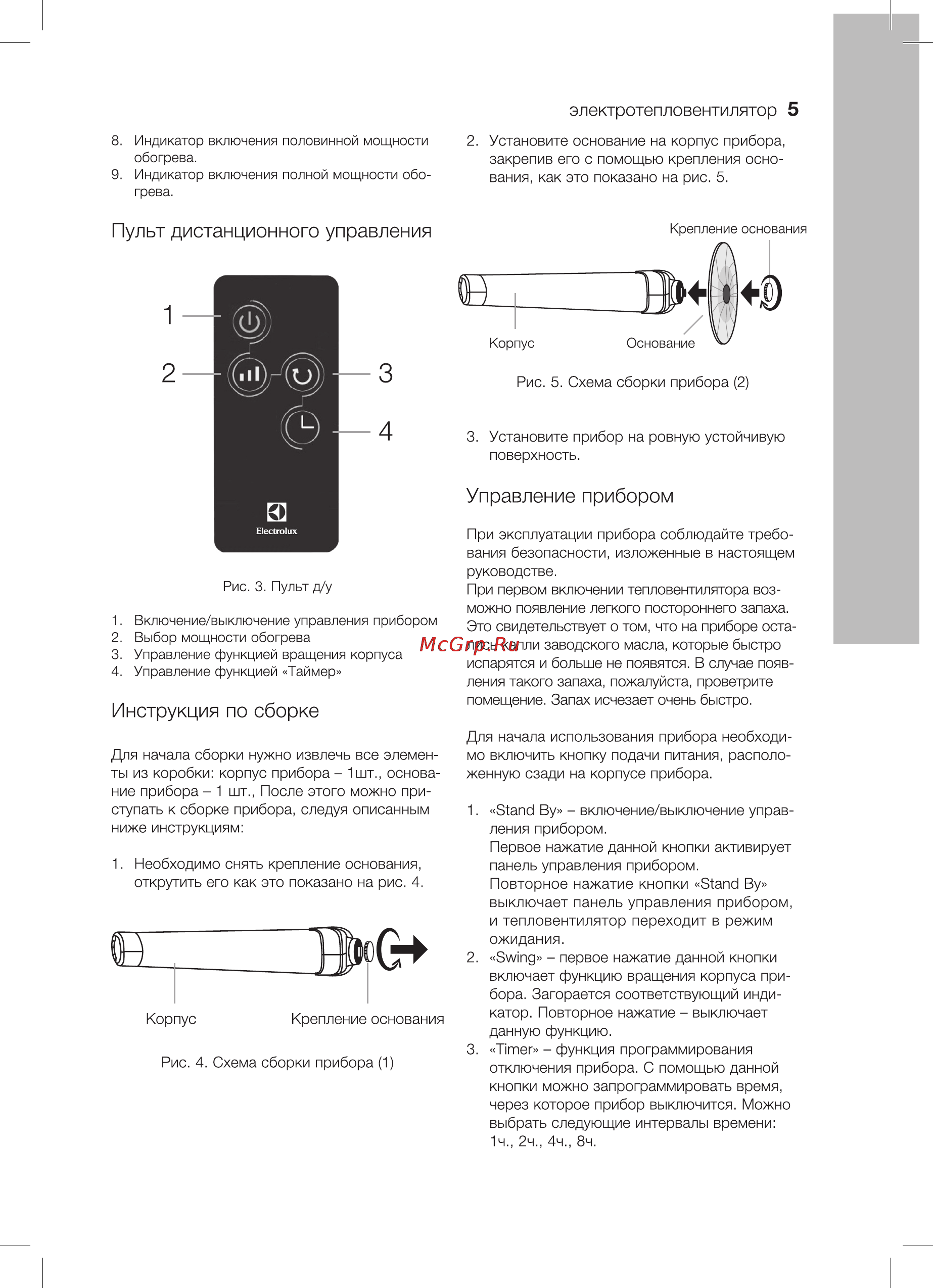 Electrolux EFH/F-6720 [5/16] Инструкция по сборке