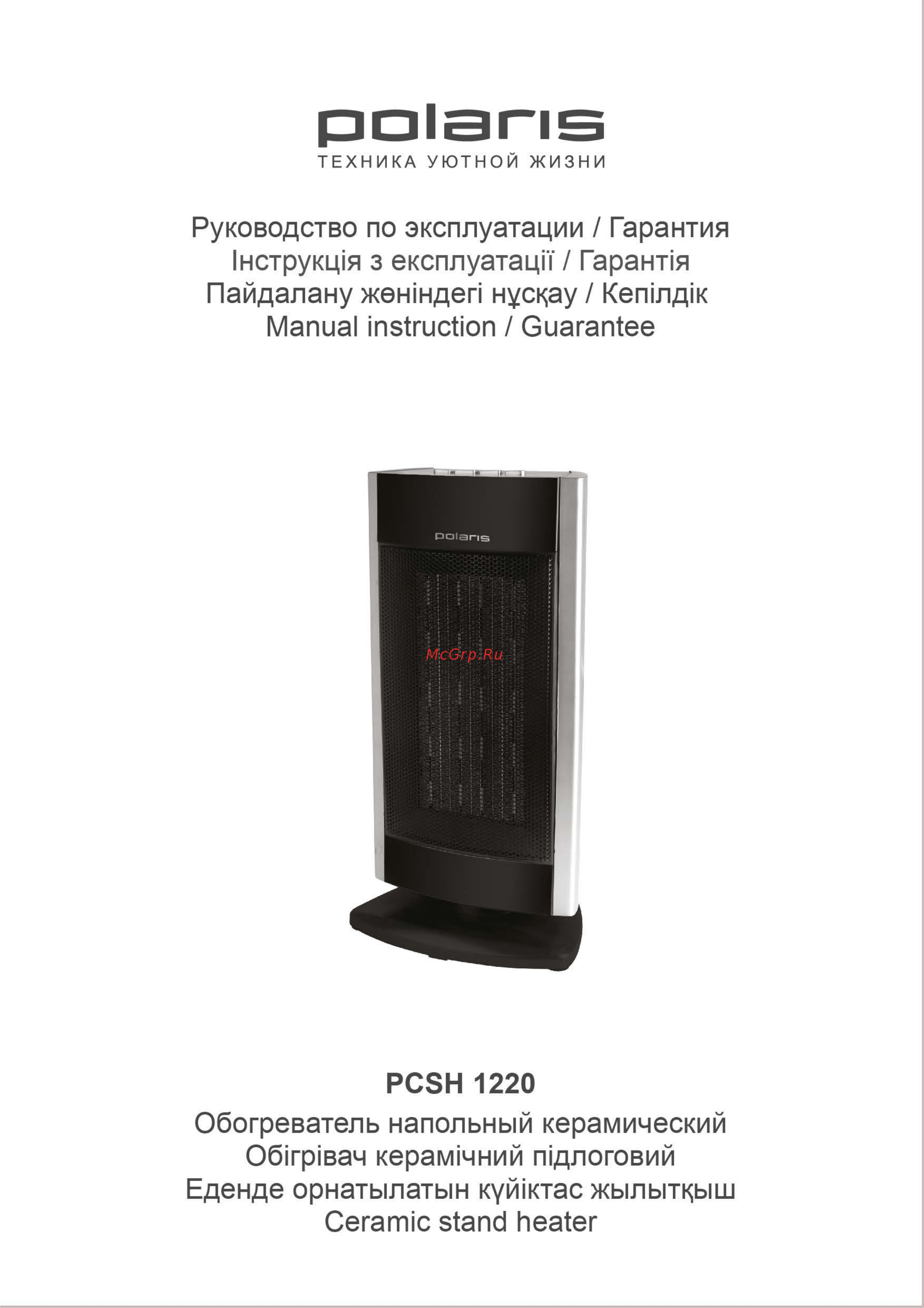 Polaris PCSH 1220 Инструкция по эксплуатации онлайн